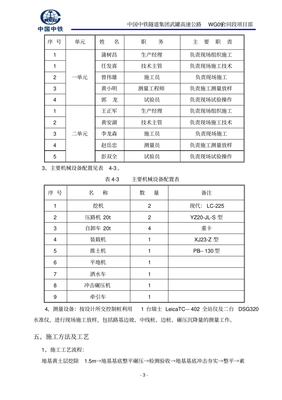湿陷性黄土路基处理施工方案分析_第3页