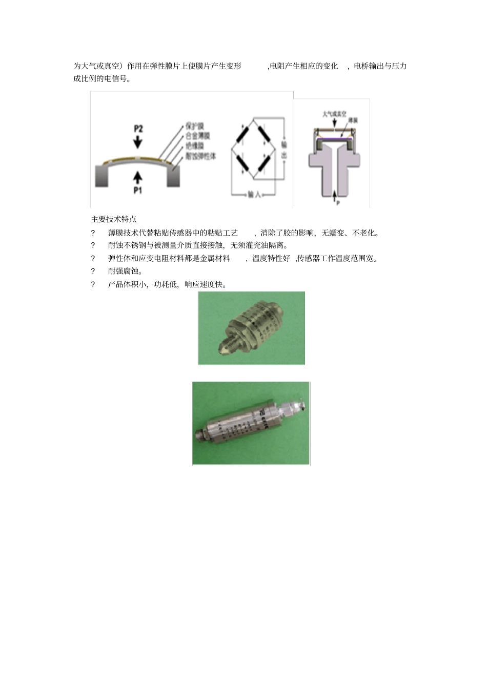 溅射薄膜压力变送器_第2页