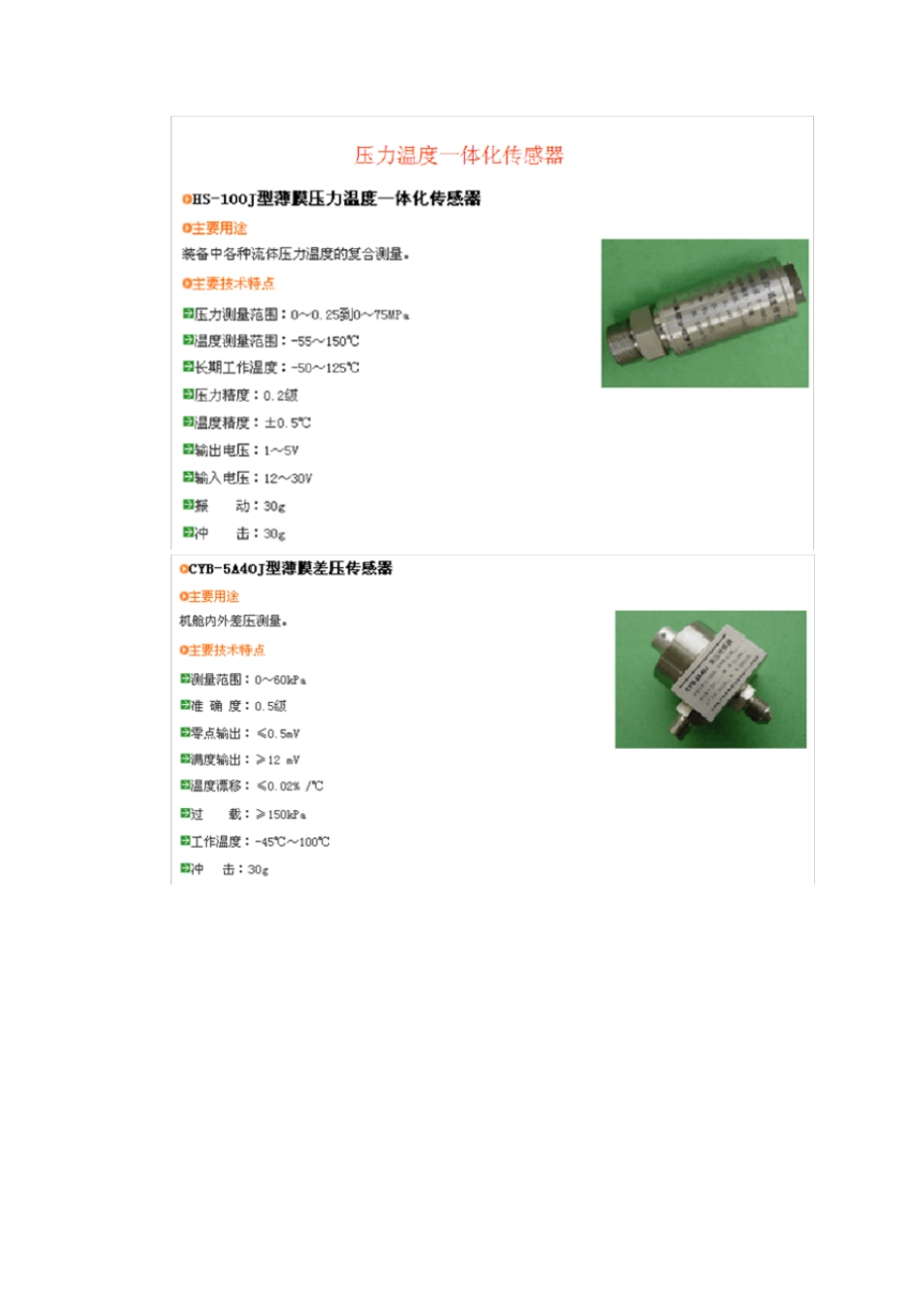 溅射薄膜压力变送器_第3页
