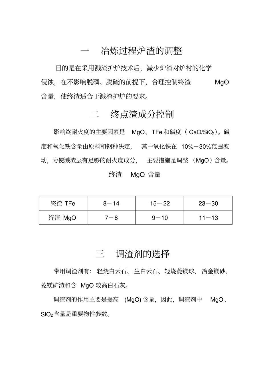 溅渣护炉的基础资料_第2页