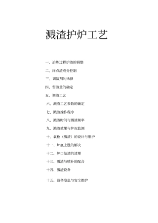 溅渣护炉的基础资料