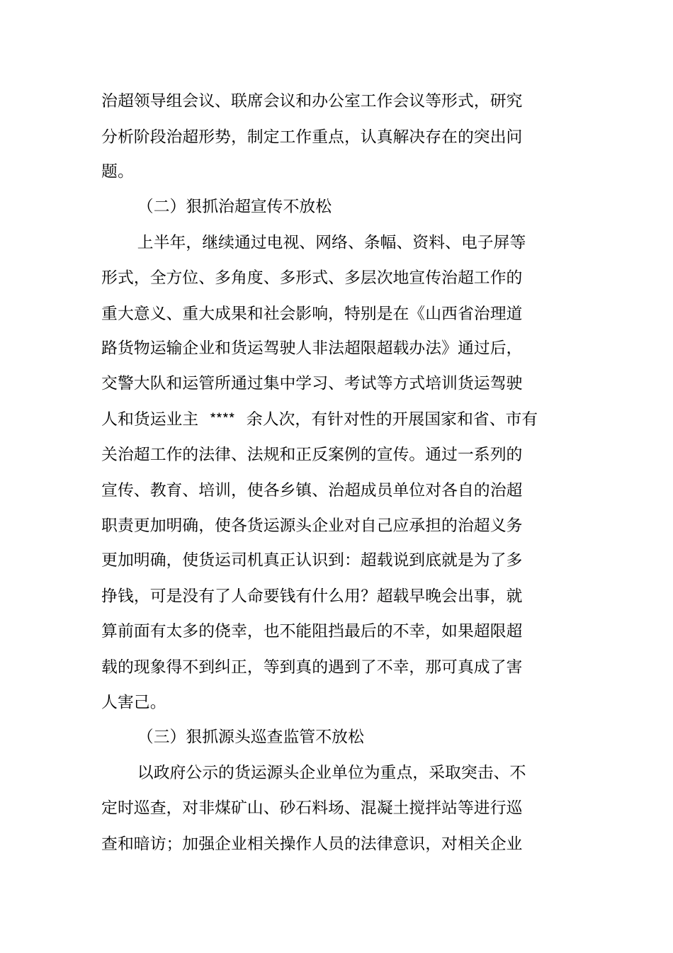 源头治超工作总结_第2页