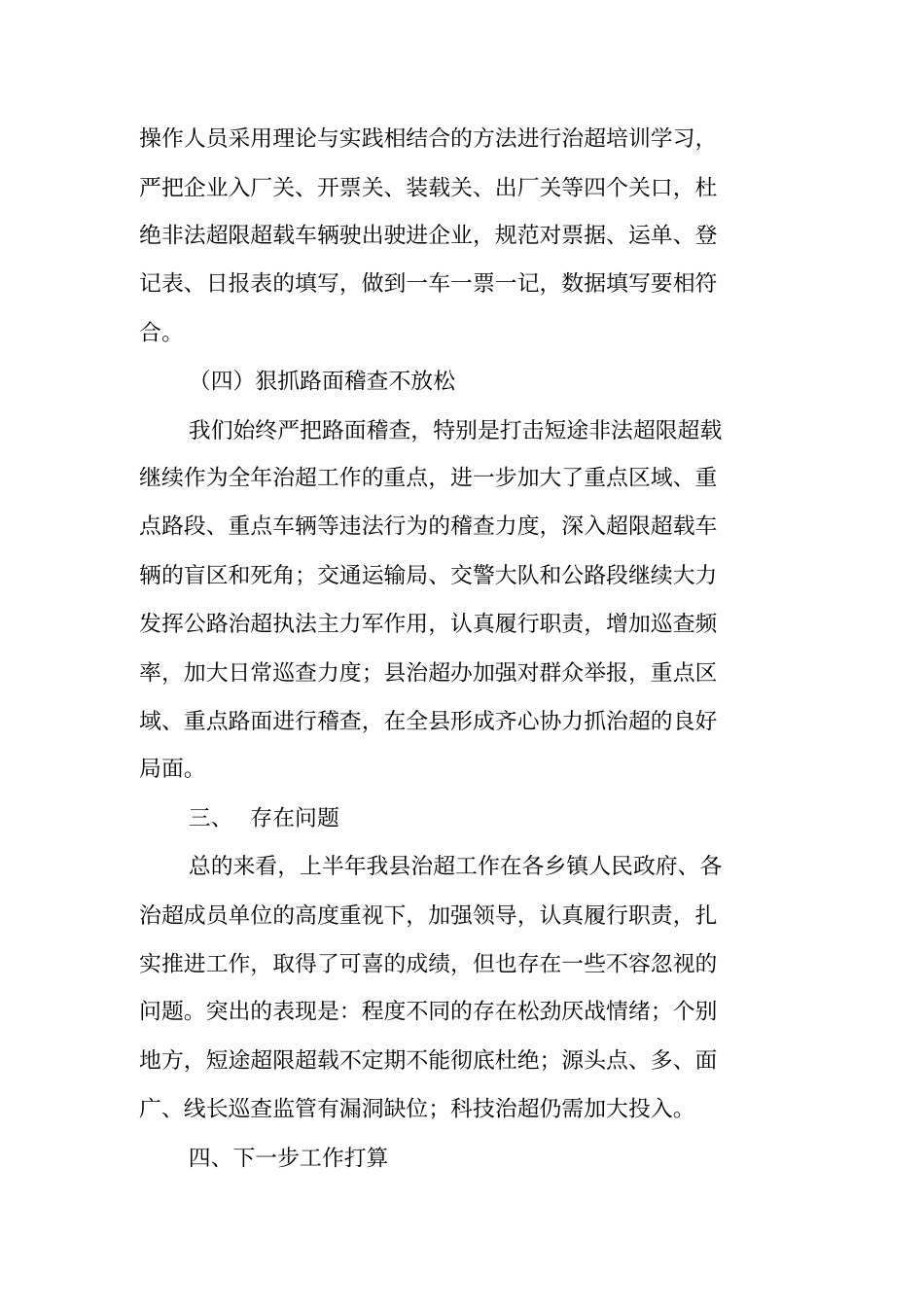 源头治超工作总结_第3页