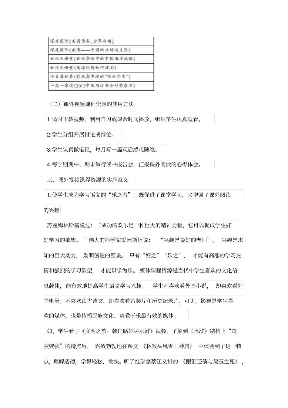 源头活水清,书香扑鼻沁——高中语文课外视频学习课程资源的开发利用_第3页