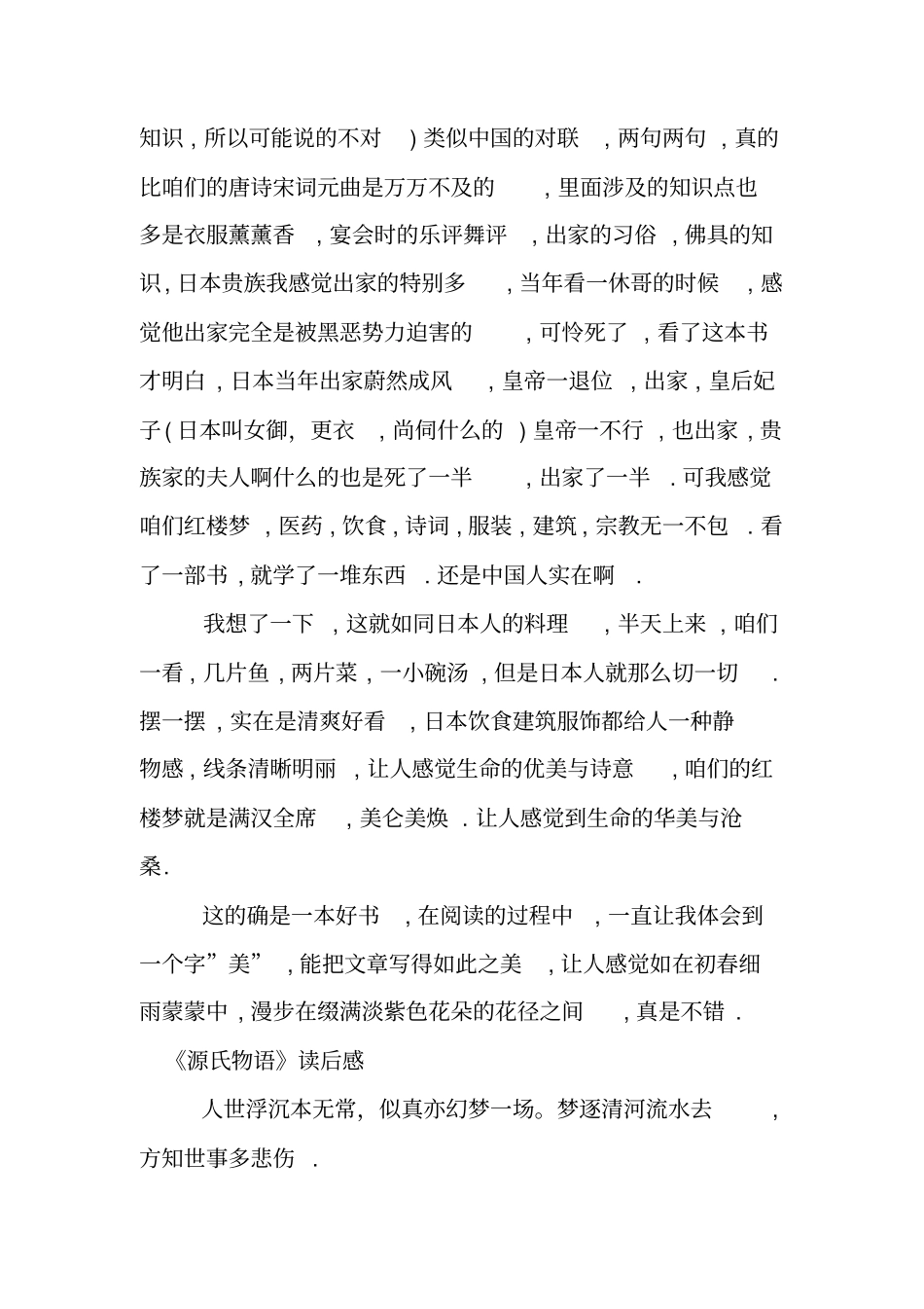 源氏物语读后感_第2页