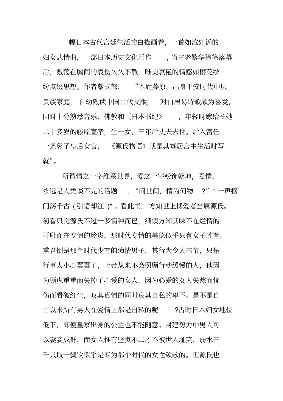 源氏物语读后感_第3页