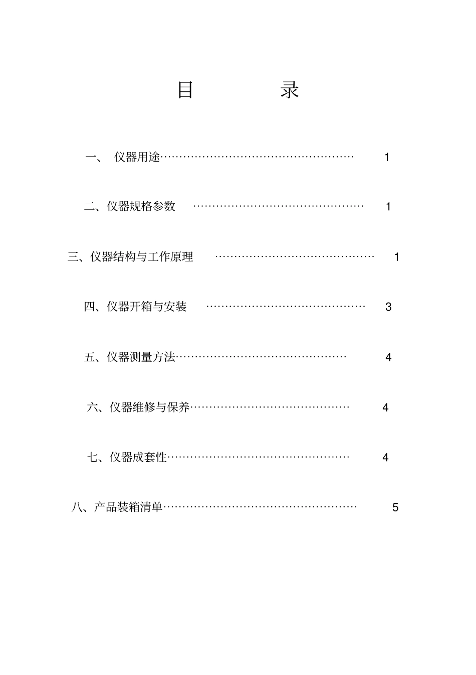 源兴-影像测量仪知识_第2页