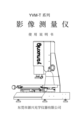 源兴-影像测量仪知识