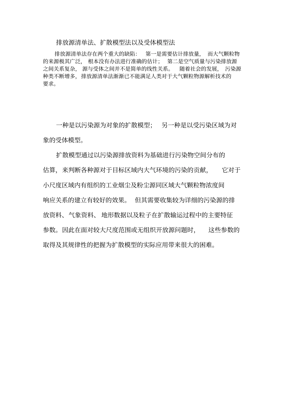 源解析方法摘录讲述讲解_第1页