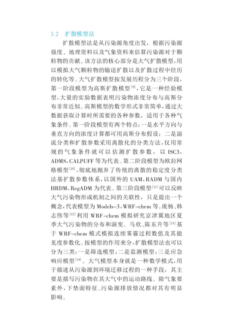 源解析方法摘录讲述讲解_第2页
