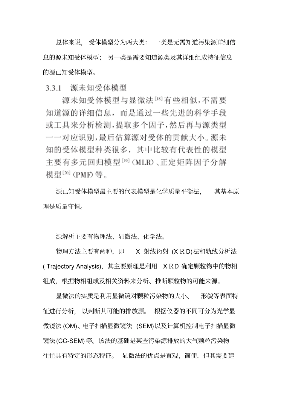 源解析方法摘录讲述讲解_第3页