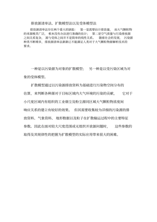 源解析方法摘录讲述讲解