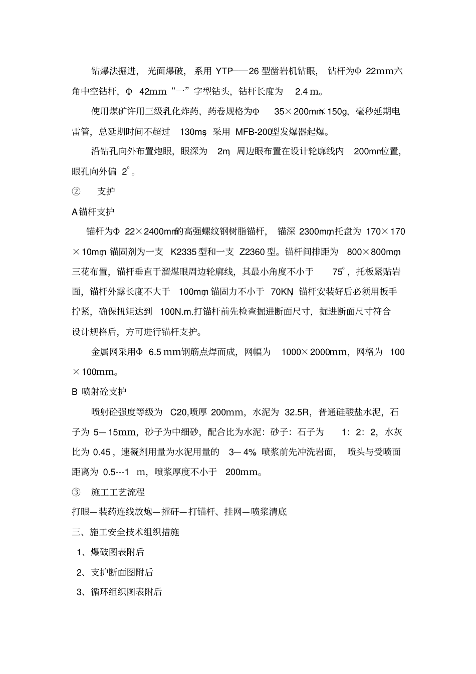 溜煤眼施工安全技术措施_第2页