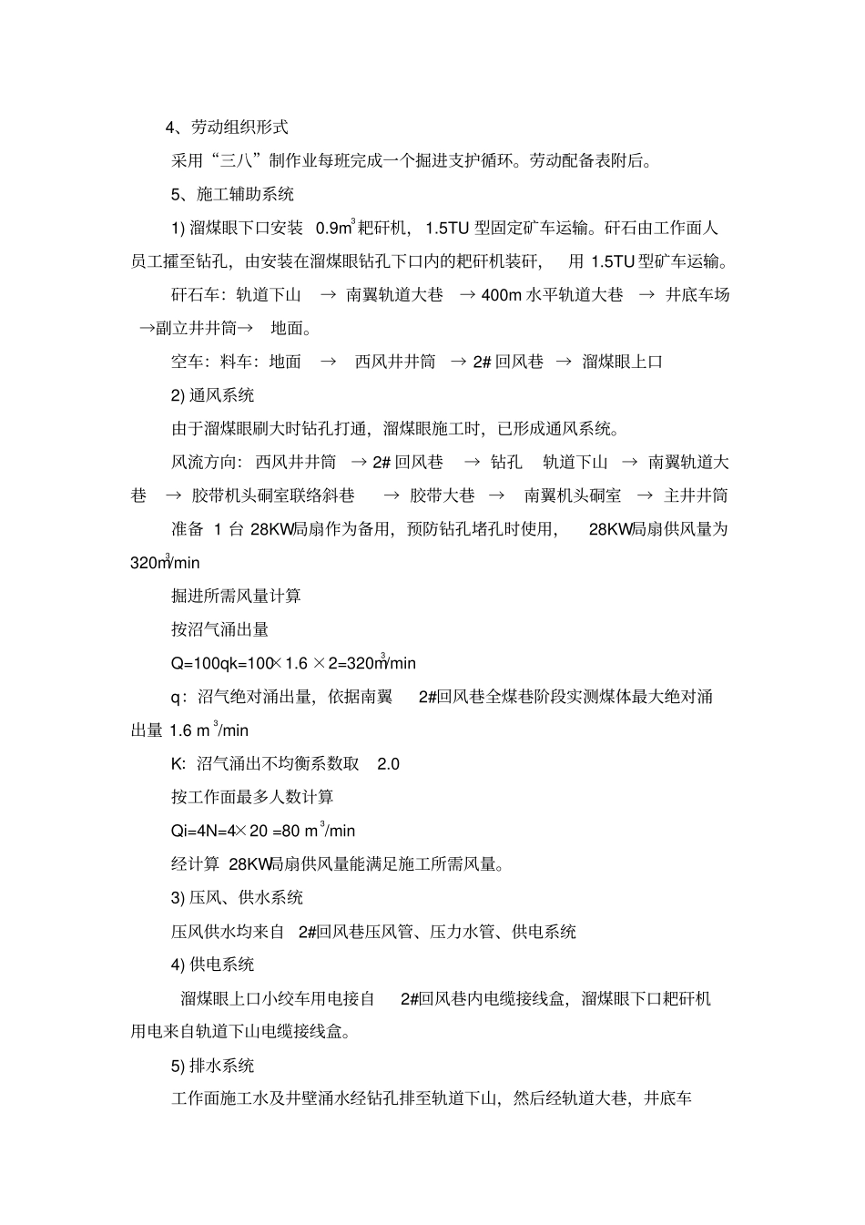 溜煤眼施工安全技术措施_第3页