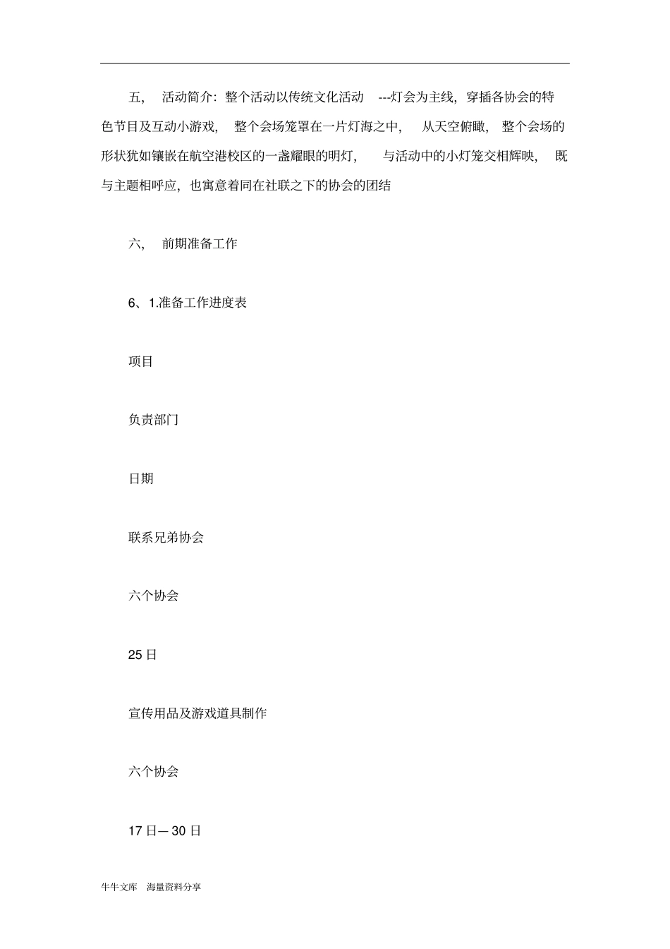 溢彩杯校园灯会活动策划书_第2页