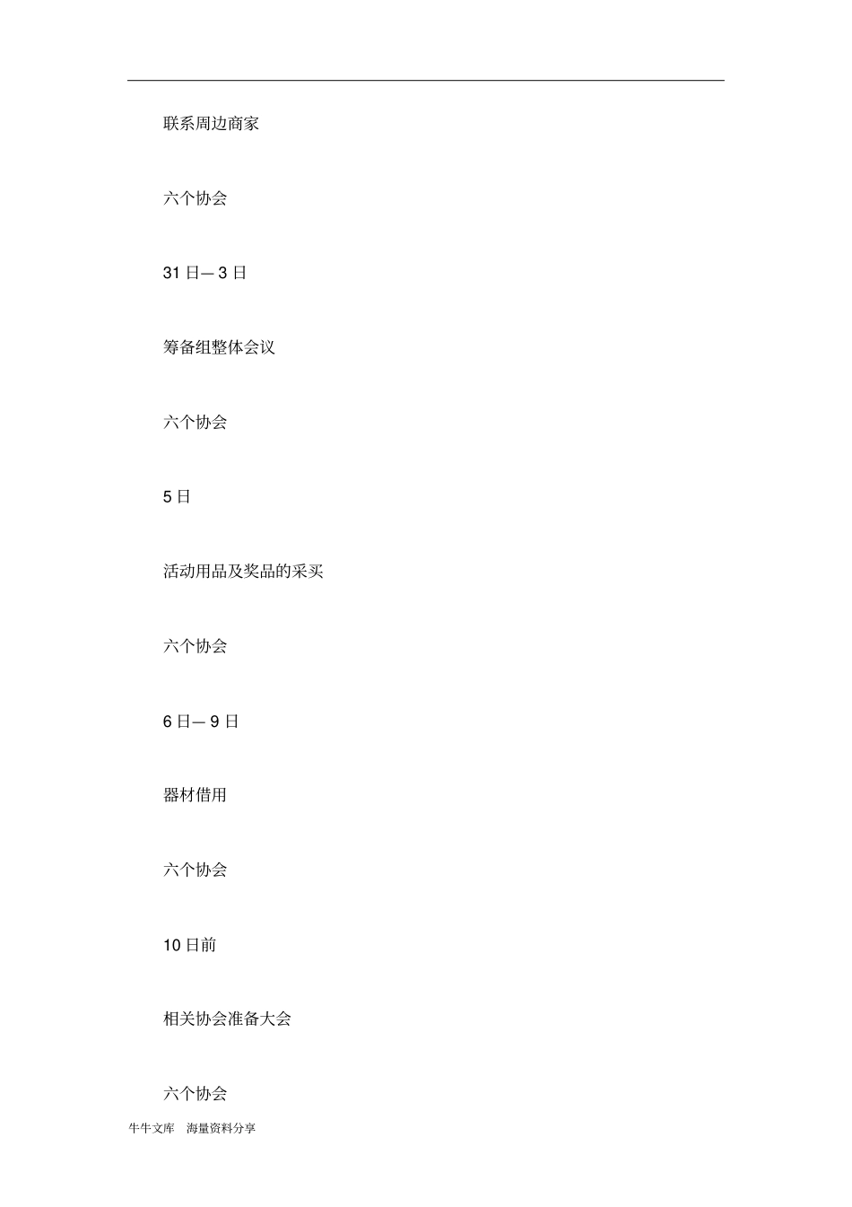 溢彩杯校园灯会活动策划书_第3页