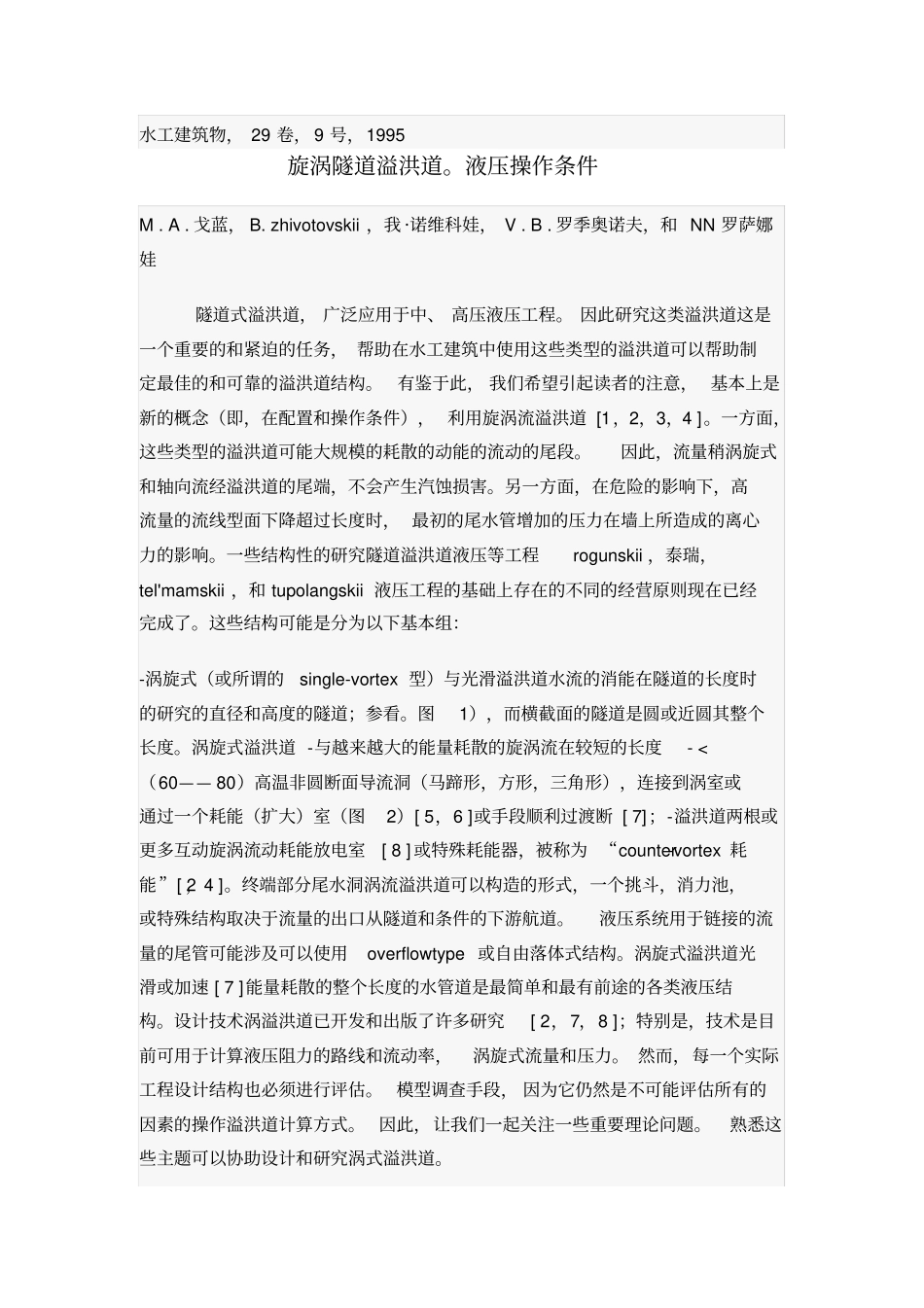 溢洪道外文文献翻译教学文案_第1页