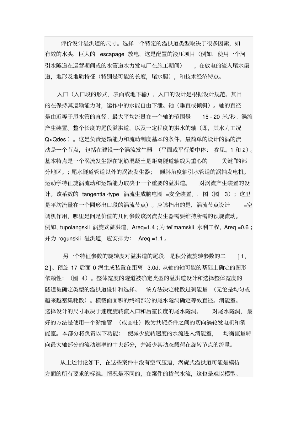 溢洪道外文文献翻译教学文案_第2页
