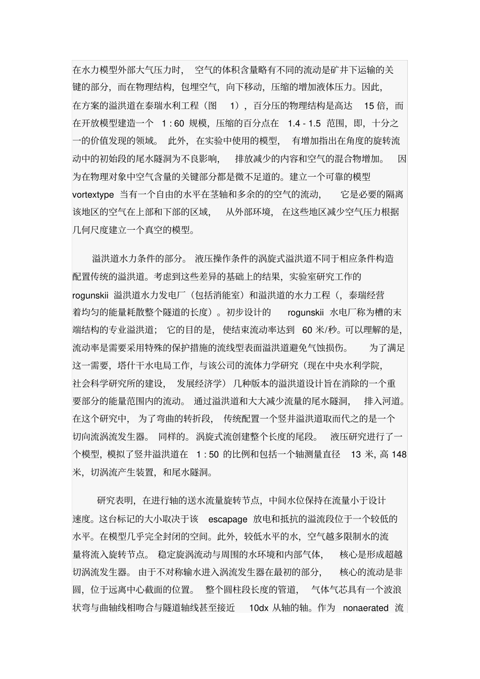 溢洪道外文文献翻译教学文案_第3页