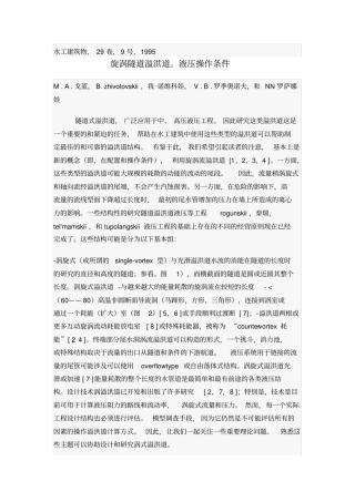 溢洪道外文文献翻译教学文案