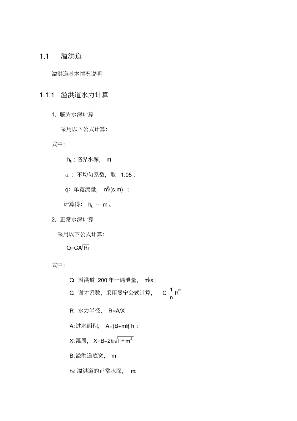 溢洪道水力计算报告部分_第1页