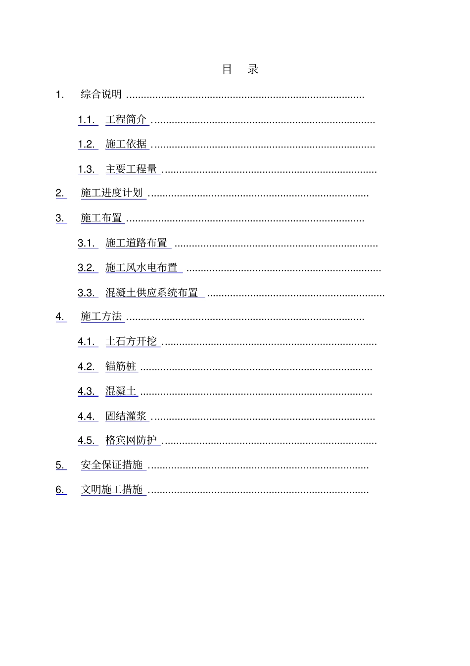溢洪道消力池施工方案_第2页