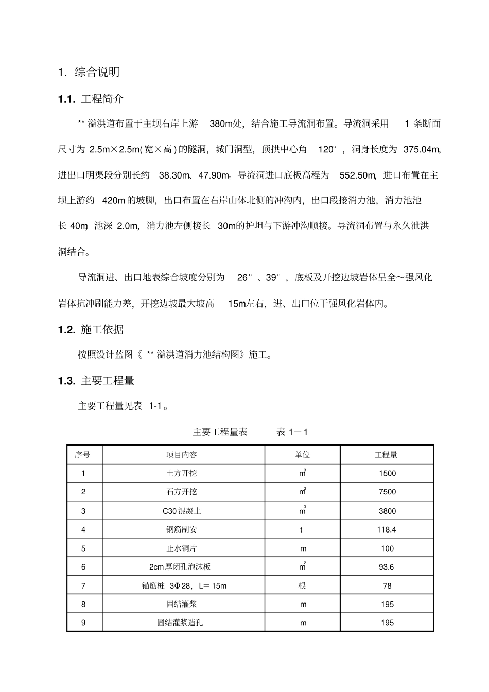 溢洪道消力池施工方案_第3页