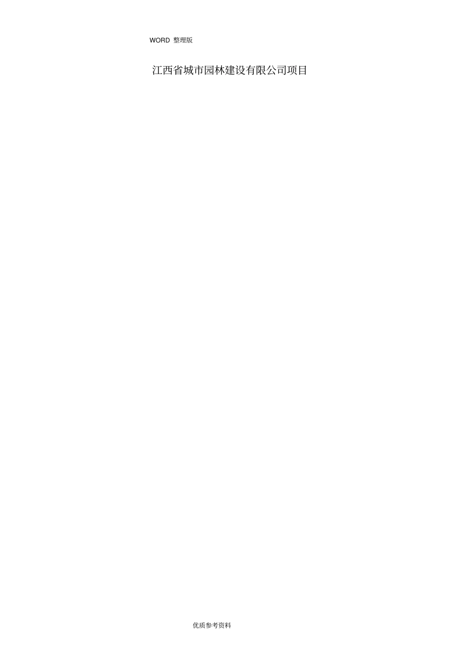 溢流堰施工专项施工方案最终_第2页