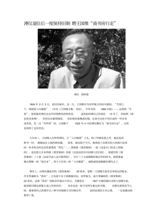 溥仪退位后一度保持旧制聘王国维南书房行走