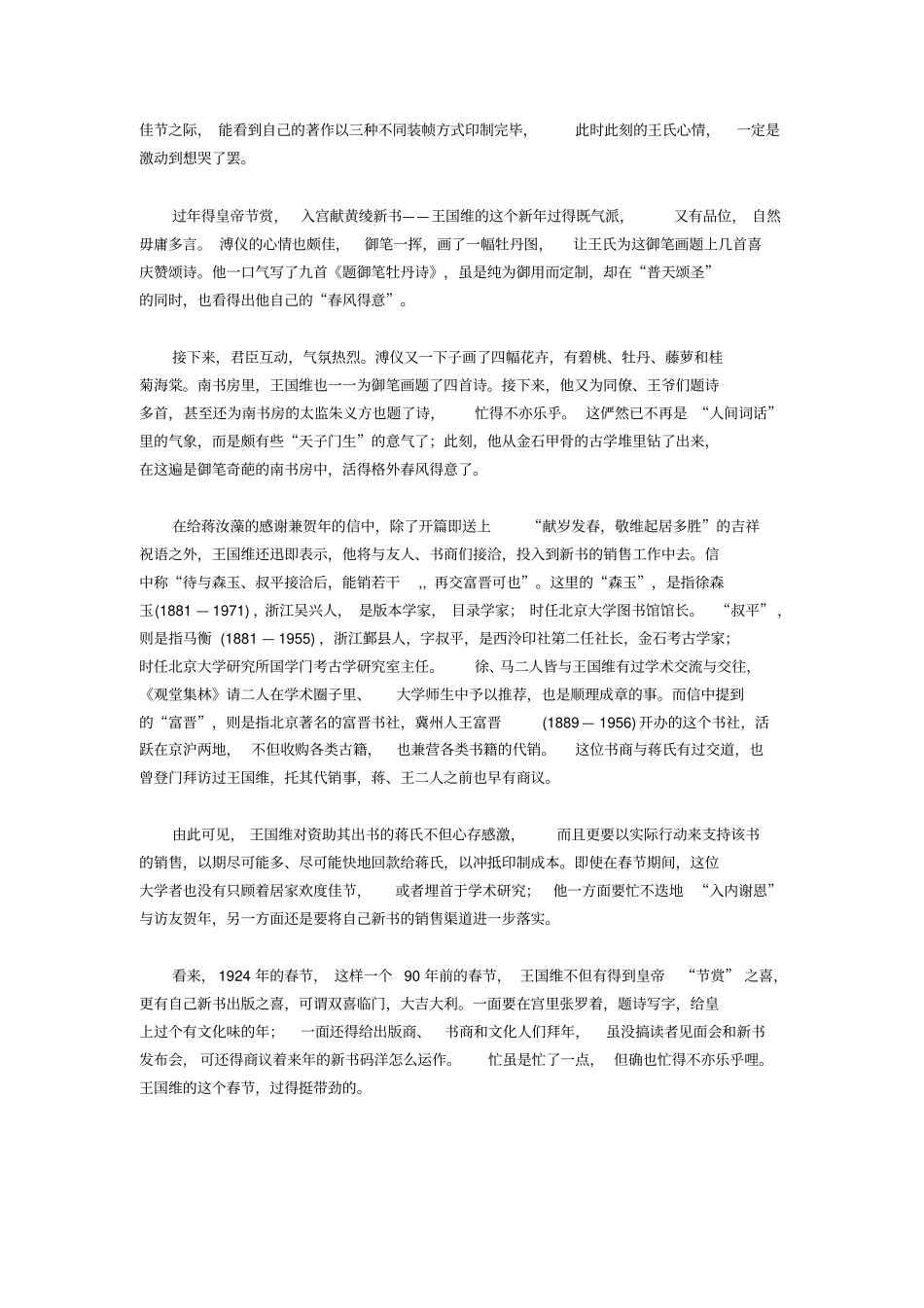 溥仪退位后仍年年发放年终奖王国维入宫谢恩_第2页