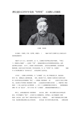 溥仪退位后仍年年发放年终奖王国维入宫谢恩