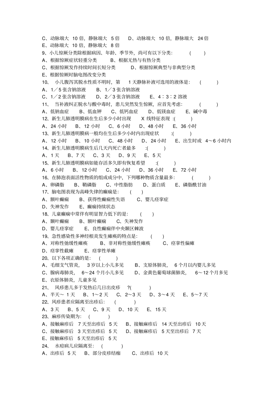 溧水人民医院2013年版1月份住院医师三基考试试卷_第2页