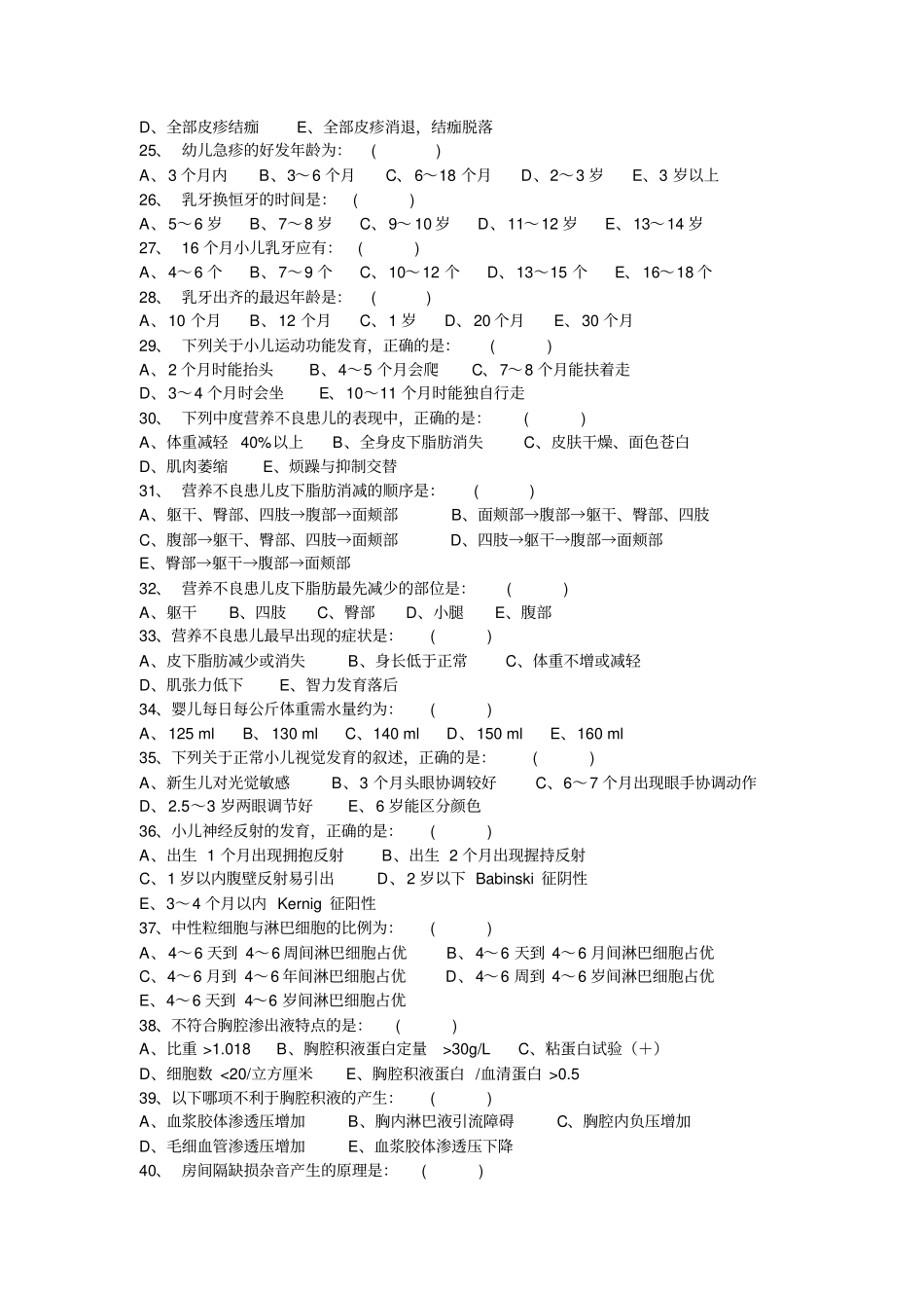 溧水人民医院2013年版1月份住院医师三基考试试卷_第3页