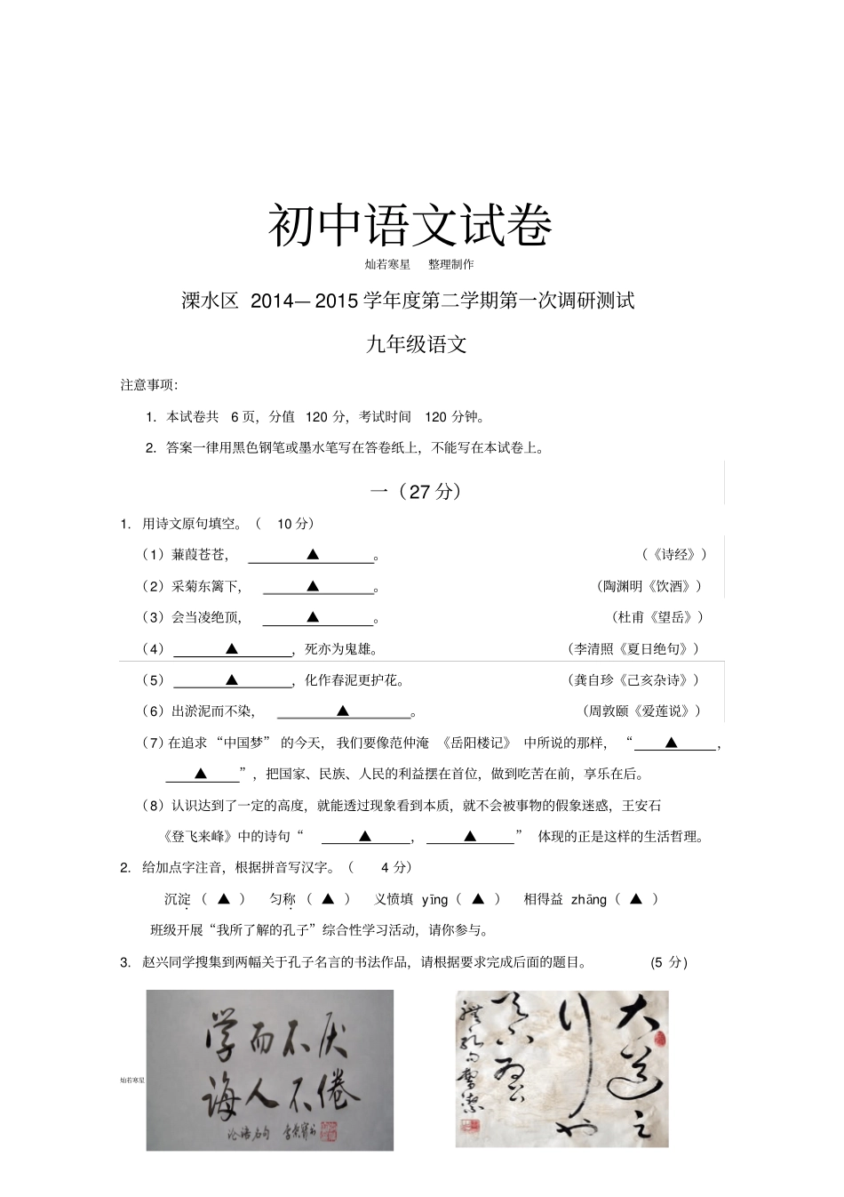 溧水区—第二学期第一次调研测试_第1页