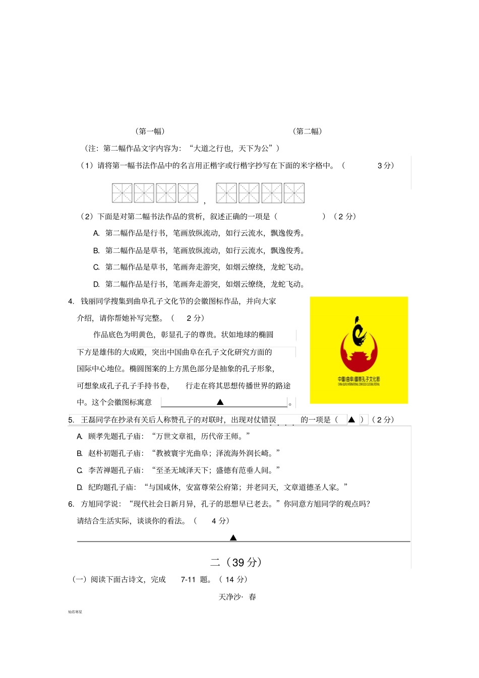 溧水区—第二学期第一次调研测试_第2页