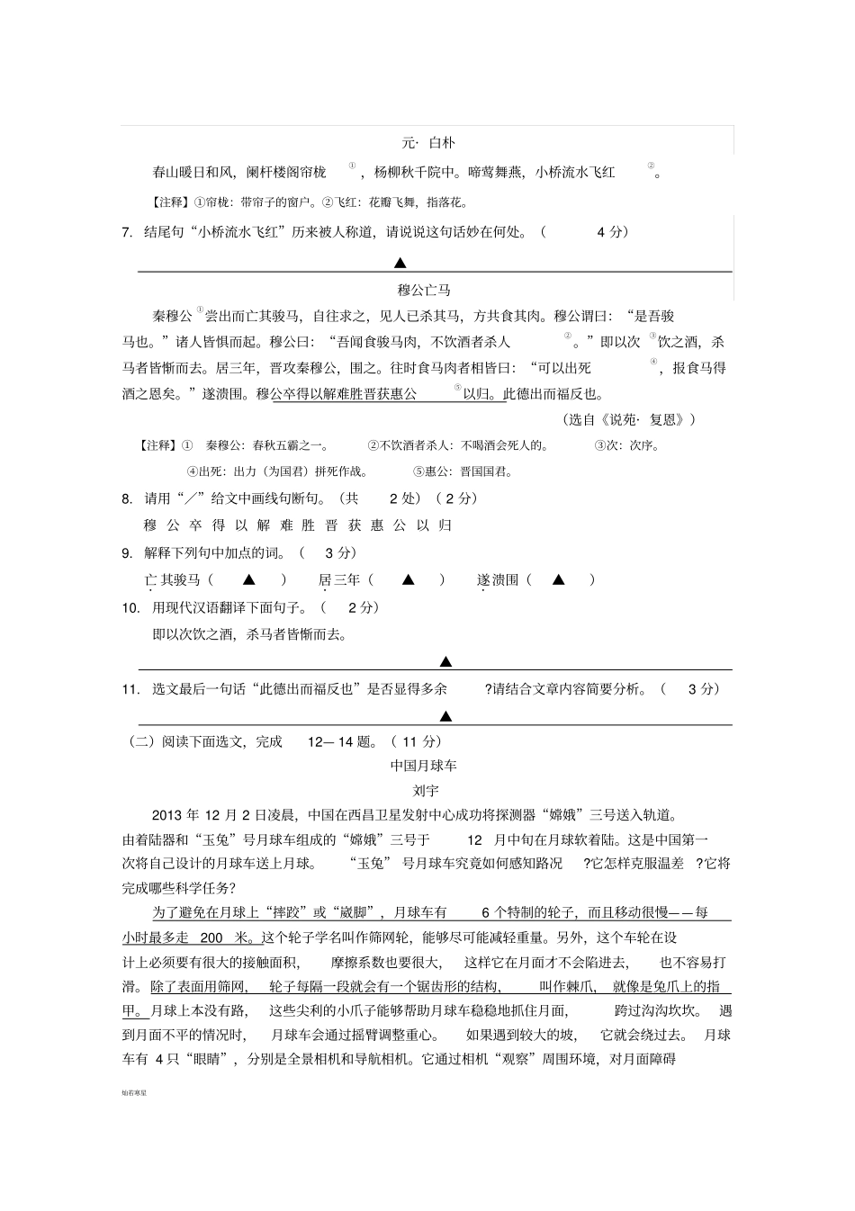 溧水区—第二学期第一次调研测试_第3页