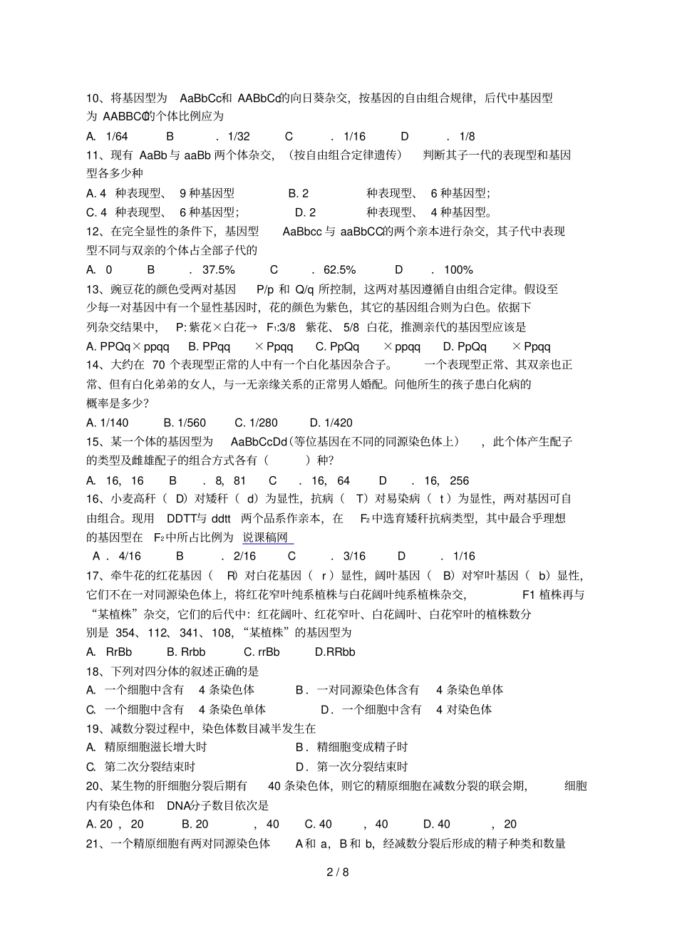 溧中第二学期高一级期中考试生物试题_第2页