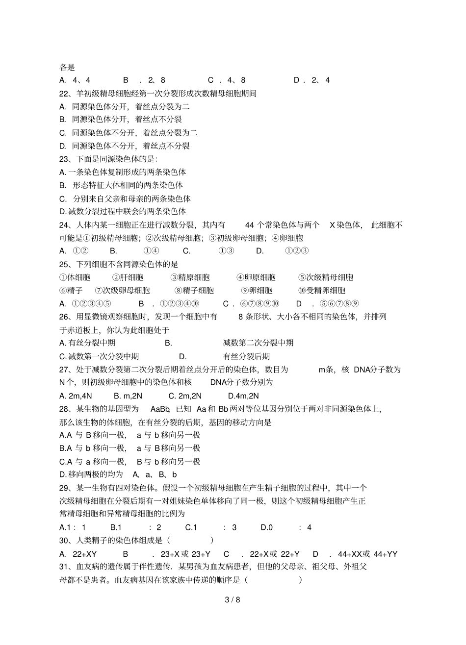 溧中第二学期高一级期中考试生物试题_第3页