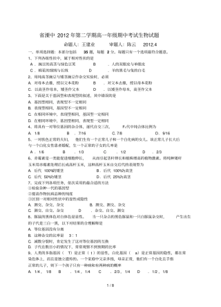 溧中第二学期高一级期中考试生物试题