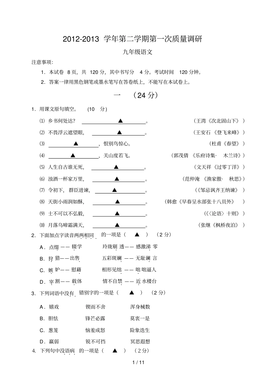 溧水语文一模试卷含答案_第1页