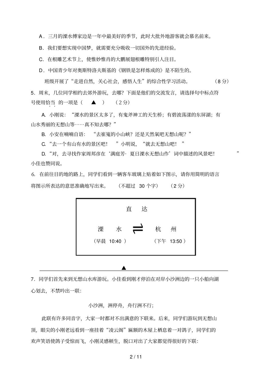 溧水语文一模试卷含答案_第2页