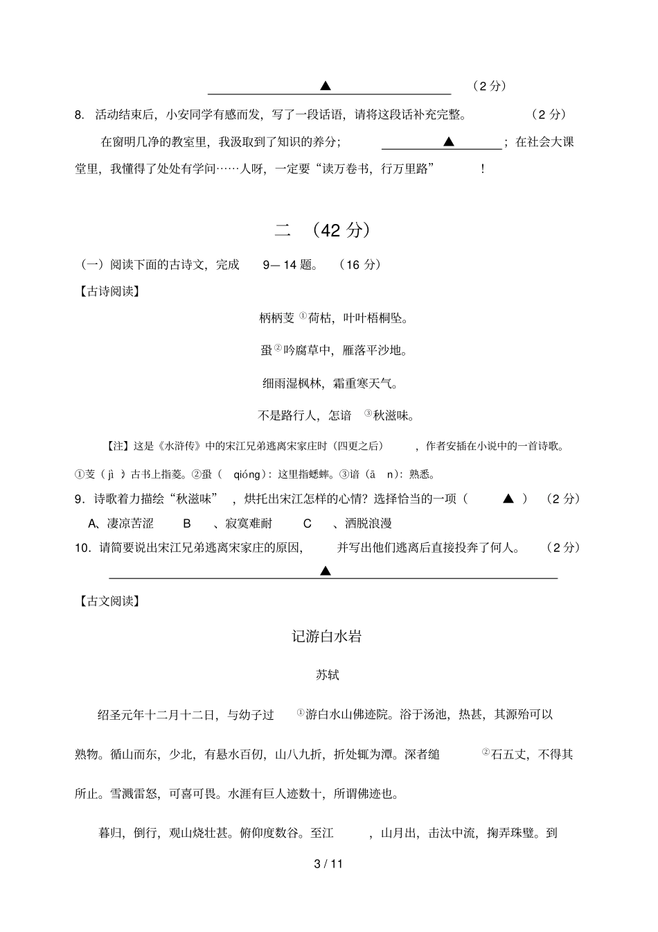 溧水语文一模试卷含答案_第3页