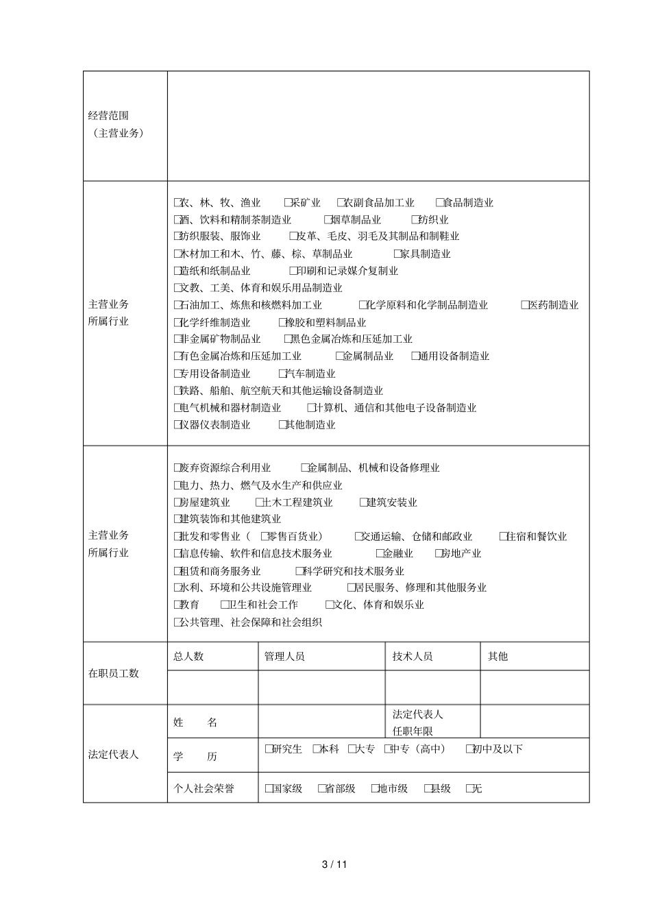 溧水区守合同重信用企业_第3页