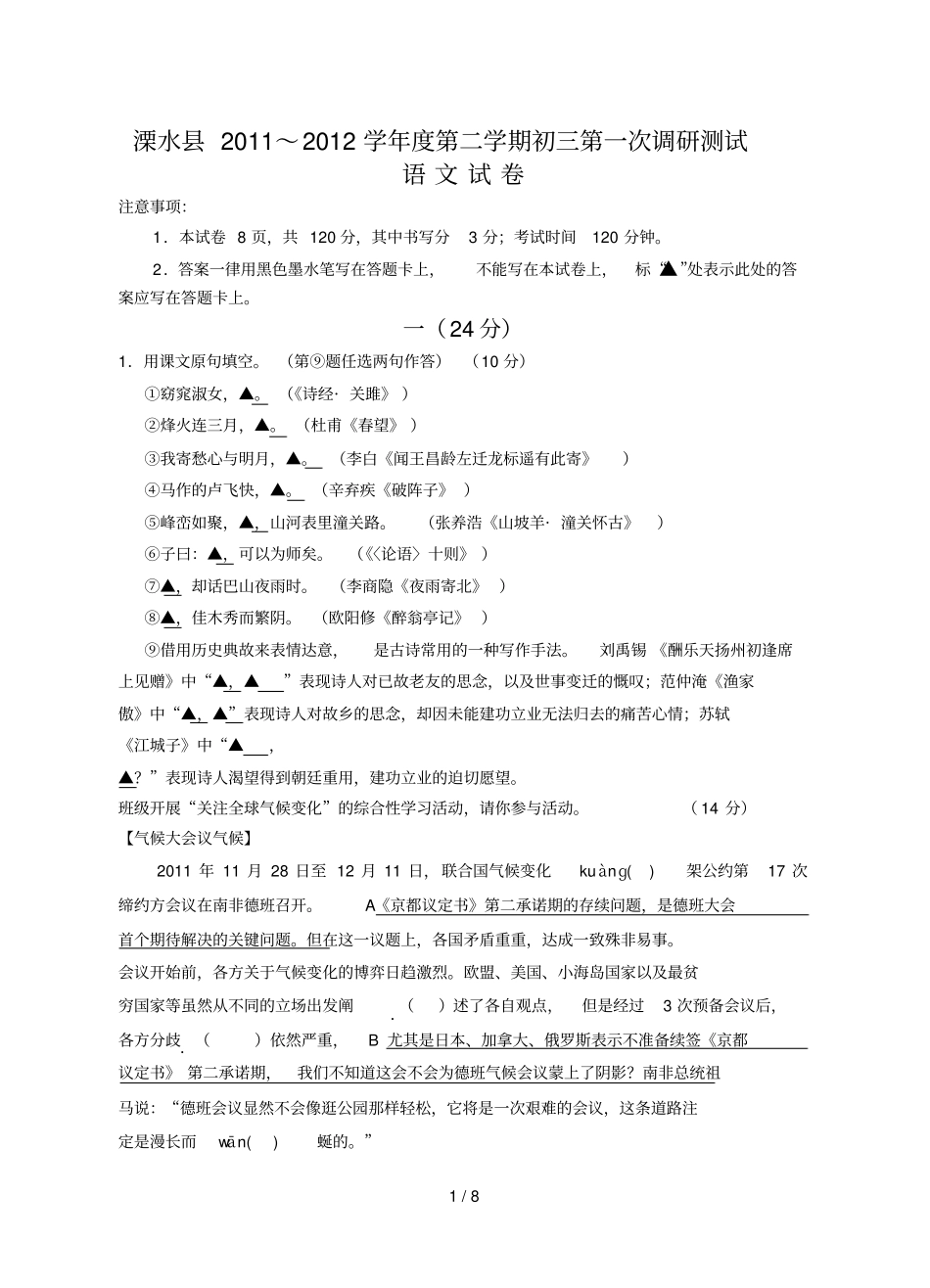 溧水语文一模试题_第1页