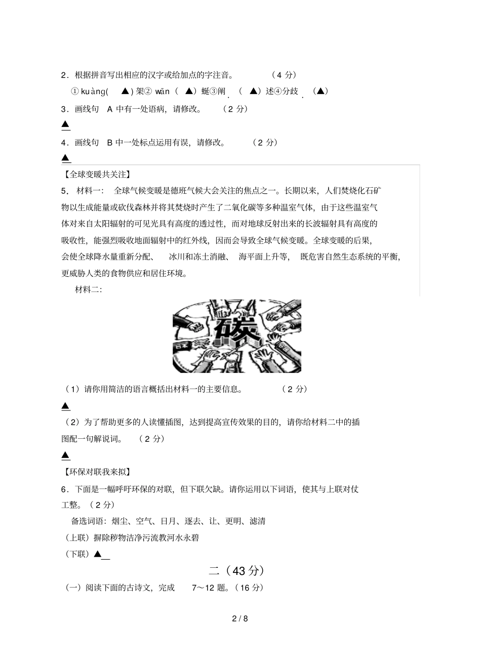 溧水语文一模试题_第2页