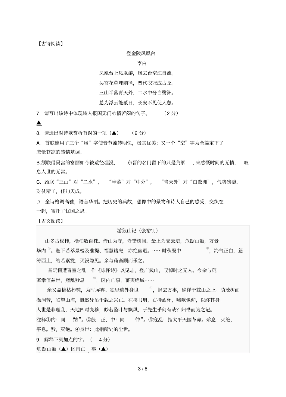 溧水语文一模试题_第3页