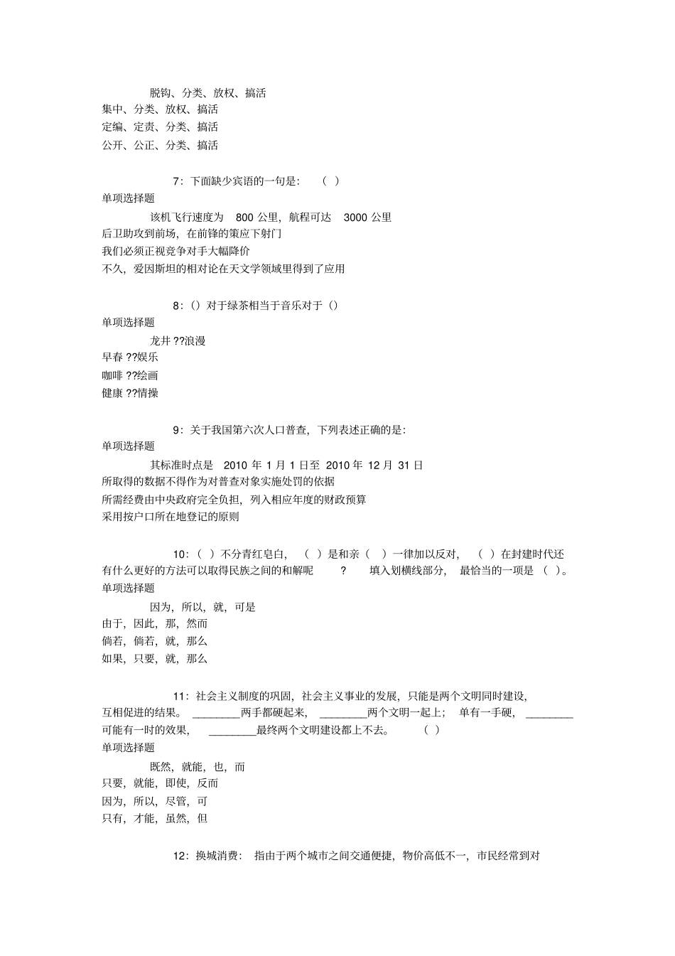 溧阳2018年事业单位招聘考试真题及答案解析【版】-事业单位真题_第2页