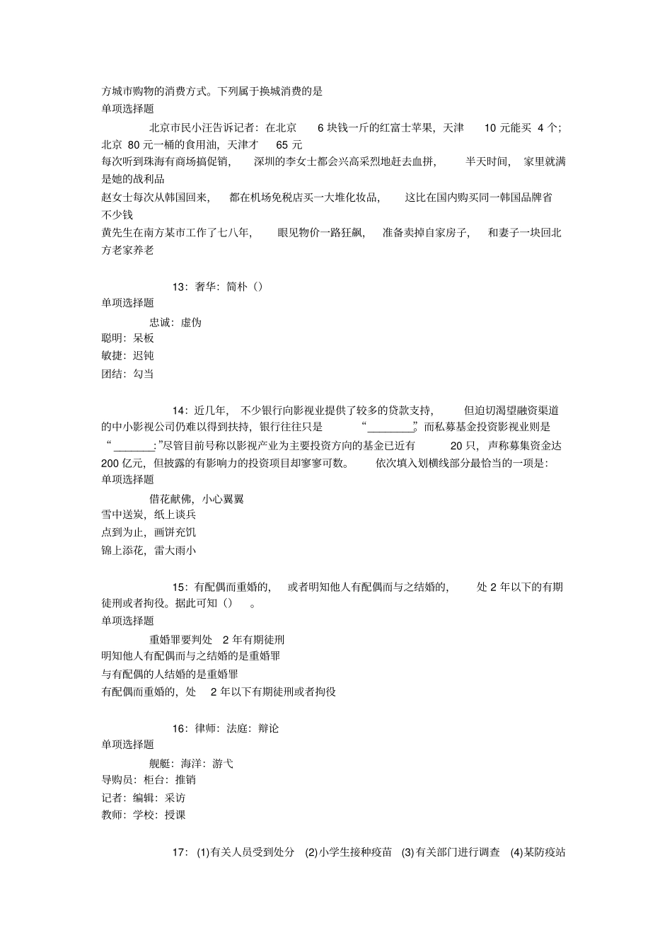 溧阳2018年事业单位招聘考试真题及答案解析【版】-事业单位真题_第3页