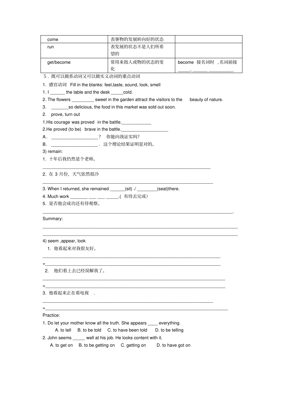溧阳埭头中学Module7linkingverbs公开课学案_第2页
