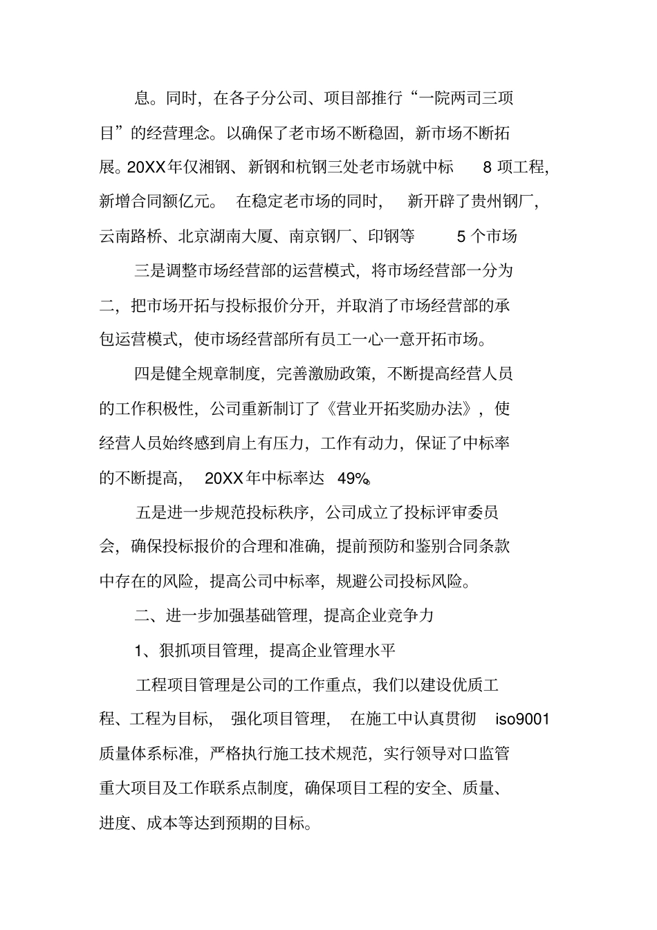 溪口旅游集团20XX年工作总结报告_第2页